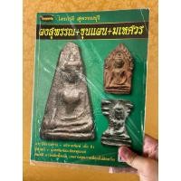 ราคา หนังสือพระขุนแผนร้านแดนท่าพระจันทร์ (48511066781)