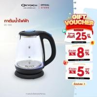 ราคา OXYGEN กาต้มน้ำไฟฟ้า EK-188 กาต้มน้ำ (23632744694)