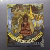 ราคา พระกริ่งมงคลประเทศ เนื้อทองแดงโบราณ พิธีมหาพุทธาภิเษก วัดมหาธาตุวรมหาวิหาร จ.นครศรีธรรมราช ปี2553 พร้อมกล่องเดิม (47702701885)