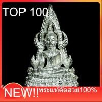 ราคา พระกริ่ง พระพุทธชินราช รุ่นภปร ปี 2535 วัดพระศรีรัตนมหาธาตุ พิษณุโลก จัดสร้าง (45359798707)