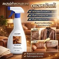 ราคา 【เห็นผลใน 3 นาที】น้ำยาบำรุงหนัง ลบรอยย่น ทําให้นุ่ม หนังแท้ เสื้อแจ็กเก็ต กระเป๋า โซฟา/น้ำยาทำความสะอาดผิวหนัง/น้ำยาปรับสภาพหนัง/ครีมฟื้นฟูหนังเก่า (52407089328)