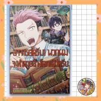 ราคา อาจารย์ครับ! พวกผมจะทำลายล้างโลกแล้วครับ เล่ม 1-8 มือ 1 (23364126322)
