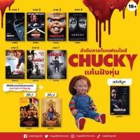 ราคา Child’s Play (1988-2019) แค้นฝังหุ่น ภาค 1-8 (26802784676)