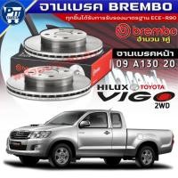 ราคา จานเบรคBrembo จานเบรคหน้า TOYOTA VIGO 2WD จานเบรค ยี่ห้อBrembo รหัส 09 A130 20 (ตัวเลือกสินค้า) (48557161458)
