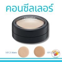 ราคา กิฟฟารีน คอนซีลเลอร์ ครีมปกปิดริ้วรอย คริสตัลลีน Giffarine Crystalline Concealer (24762377100)