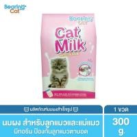 ราคา BEARING Cat Milk with Casein นมผงสำหรับลูกแมว ทดแทนนมแม่ โปรตีนสูง เสริมภูมิคุ้มกัน 300g (51109131903)