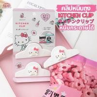 ราคา คลิปหนีบ Hello Kitty ครัวอเนกประสงค์ ที่ใส่บันทึก ที่หนีบกระดาษ เครื่องซีลอาหาร Kitchen Clip ที่หนีบถุงขนม สินค้าญี่ปุ่น (22863120984)