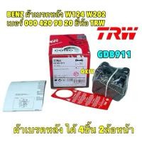 ราคา ผ้าเบรค หลัง TRW BENZ เบนซ์ W124 / E220 E280 230E / W126 W202 รหัสแท้ 000 420 9820 | รหัส GDB911 (24967072778)