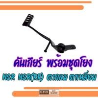 ราคา ถูกที่สุด คันเบรค ตาเหลี่ยม ตากลม nsr150rr คันเหยียบเบรคหลัง honda nsr150 rr ของใหม่งานเหล็หหนา (41874878745)
