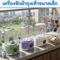 ราคา เครื่องซักผ้ามินิไร้สาย เครื่องซักผ้าเล็ก เครื่องซักชุดชั้นใน 3000mAh พกง่าย เหมาะสำหรับชุดชั้นใน ถุงเท้า (49158497799)