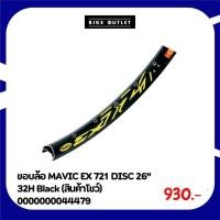 ราคา ขอบล้อ MAVIC EX 721 DISC OR RIM 26" 32H Black (สินค้าโชว์) (28523253216)