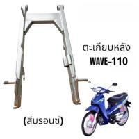 ราคา 【ลดราคา】เวฟ110i สวิงอาร์ม สวิงอาร์มเดิม WAVE110i 2014-2017 สวิงอาร์มแท้ศูนย์ ปลาวาฬ wave110/100S (55256107564)