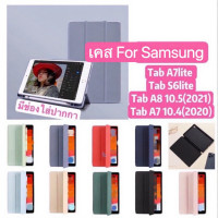 ราคา เคสฝาพับ เคสFor Samsung Tab S6 lite /Tab A7 2020/Tab A7 lite/TabA8 10.5 มีช่องใส่ปากกา เคสหนัง เคสกันกระแทก -Smart Case (42206710543)