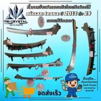 ราคา #คิ้วคาดข้างฝาครอบคันโยกเกียร์ออโต้นิสสันnissanเทียน่าteanaปี2013ถึง19 ของแท้มือสองราคาต่อ 1 ข้างกดเลือกข้างที่ต้องการด (54155580208)