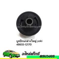ราคา บูทปีกนกล่างใหญ่ yoki made in Thailand (10148317210)