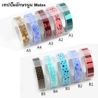 ราคา เทปปั๊มอักษรนูน Tape Motex ขนาด 9 มม. x 3 เมตร Part 3 (20231666490)