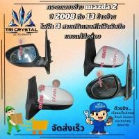 ราคา #กระจกมองข้างฮอนด้าhonda ซิตี้cityปี2008ถึง12ปรับเลนและพับเก็บไฟฟ้าข้างซ้ายของแท้มือสอง (53007479628)