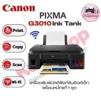 ราคา Canon PIXMA G3010 เป็นเครื่องพิมพ์อิงค์เจ็ท All-in-One แบบเติมหมึกได้ (Ink Tank) (55458003284)