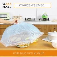 ราคา ฝาชี ฝาชีครอบอาหาร มุ้งครอบอาหาร ที่ครอบอาหาร ที่ครอบกันแมลง (7641491593)