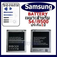 ราคา แบตเตอรี่ Samsung Galaxy S4 แบตเตอรี่ต้นฉบับชุดไขควงฟรีรับประกัน 1 ปี (25120378037)