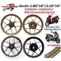 ราคา ล้อแม็ก CLICK125-I/PCX(ต้องแปลงเรือนหลัง) ลายY 1.85/2.15x14" ล้อแม็กคลิกลายก้ามปู ล้อแม็กCLICKใส่PCX (56505244273)
