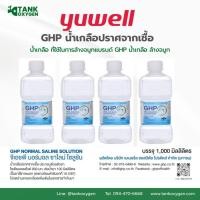 ราคา น้ำเกลือ GHP NORMAL SALINE ขวดดัมเบล ล้างจมูก ล้างแผล เช็ดหน้า (55559245319)