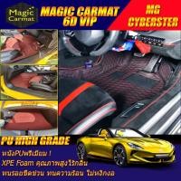 ราคา MG Cyberster E-Roadster 2023-รุ่นปัจจุบัน พรมรถยนต์ MG Cyberster E-Roadster พรม6D VIP High Grade Magic Carmat (27258092011)
