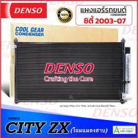 ราคา แผงแอร์ รถยนต์ HONDA CITY ZX ปี 2003-07 (CoolGear 9140) ฮอนด้า ซิตี้ โฉมแมลงสาบ แอร์รถ Condenser เดนโซ่ Denso คอล์ยร้อน (25032280069)
