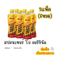 ราคา สปอนเซอร์ โก ออริจินัล ขนาด 420 มล. เครื่องดื่มเกลือแร่ (1แพ็ค 6ขวด) (48510604380)