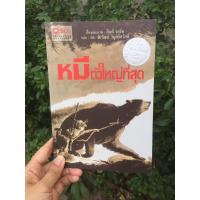 ราคา นิทานมูลนิธิ scg “หมีตัวใหญ่ที่สุด” ปีที่5 (7450764390)