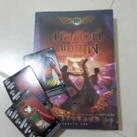 ราคา นิยายมือสอง บัลลังก์แห่งไฟ (627184601)