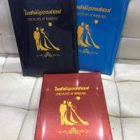 ราคา แฟ้มผ้าไหม ทะเบียนสมรส ใบเกิด ใช้สำหรับจัดเก็บและรักษา (5620260884)