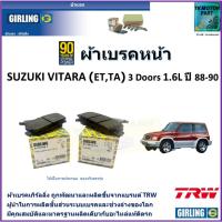 ราคา ผ้าเบรคหน้า ซูซูกิ วีทาร่า,Suzuki Vitara (ET,TA) 3 Doors 1.6L ปี 88-90 ยี่ห้อ girling (23831571676)