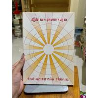 ราคา ปฏิปทาของพระธุดงคกรรมฐาน สายท่านพระอาจารย์มั่น ภูริทัตตเถระ (22873052984)