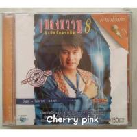 ราคา vcd อ๊อด โอภาส ซุปเปอร์คลาสสิค 8 ซีลปิด (21037429006)