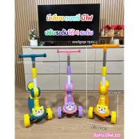 ราคา Nptoys สกู๊ตเตอร์เด็ก 2in1 สกู๊ตเตอร์ขาไถ รถขาไถเด็ก มีเสียงดนตรี ล้อมีไฟ No.8030 (43964927806)