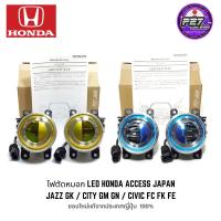 ราคา ไฟตัดหมอก Honda Access ฟ้า / เหลือง LED 12W ตรงรุ่น JAZZ / CITY / CIVIC สินค้านำเข้าจากญี่ปุ่น (24560454386)