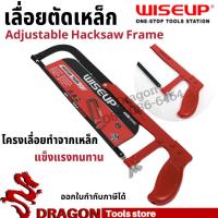 ราคา โครงเลื่อยตัดเหล็ก พร้อมใบเลื่อย WISEUP โครงเลื่อย เลื่อยตัดเหล็ก Adjustable Hacksaw Frame (11446988207)