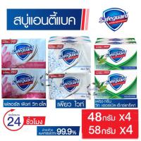ราคา Safeguard เซฟการ์ด สบู่ก้อน 48 58 กรัมx 4 ก้อน สบู่แอนตี้แบค ฟลอรัล พิงค์ วิท อโล เพียว ไวท์ กลิ่นหอมดอกไม้ สบู่เซฟการ์ด (15097678165)