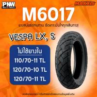 ราคา ยางนอก MAXXIS M6017 สำหรับมอเตอร์ไซค์ 110/70-11 TL, 120/70-10 TL, 120/70-11 TL VESPA LX S (29482519196)