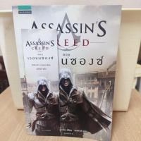 ราคา Assassin's Creed ตอน เรอแนซองซ์/โอลิเวอร์ บาวเดน (29543991581)