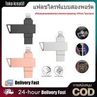 ราคา 2 in 1 แฟลชไดรฟ์ 2TB Usb Flash Drive 1TB Otg Pendrive สําหรับ iPhone Storage Pendrive (50603440338)