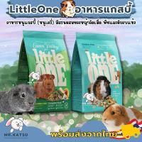 ราคา Little One อาหารหนูแกสบี้ เควี่ หนูตะเภา บำรุงขน ลดกลิ่นฉี่ ช่วยเรื่องระบบย่อย (25364975221)