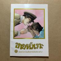 ราคา ขายหัวเราะ ฉบับพิเศษ รัชกาลที่9 (นิตยสารการ์ตูนไทยกำเนิดในรัชกาลที่ ๙) (3932602615)