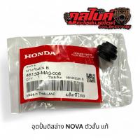 ราคา ยางกันฝุ่นปั้มดิสหน้า แท้ NOVA โนวา 45133-MA3-930 ตัวสั้น (45250605920)