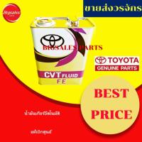ราคา น้ำมันเกียร์อัตโนมัติ TOYOTA CVT FE 4L สูตรญี่ปุ่นแท้ 100% (44227572786)
