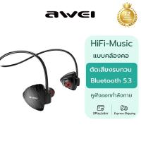 ราคา Awei A847BL หูฟังไร้สาย บลูทูธ เสียงเบสหนัก แบบคล้องคอ IPX4 กันน้ำ มีไมค์ เหมาะสำหรับวิ่ง (8902569542)