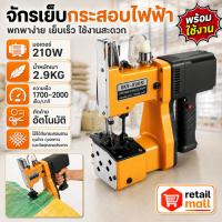 ราคา จักรเย็บกระสอบ เครื่องเย็บกระสอบ เครื่องเย็บปากกระสอบ แถมอุปกรณ์และด้าย1ม้วน ด้ายเย็บกระสอบ จักรเย็บผ้าไฟฟ้า รับประกัน (29541405163)