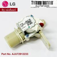 ราคา วาล์วน้ำเข้าเครื่องซักผ้าแอลจี LG ของแท้ Part No. AJU72912233 (55061322288)