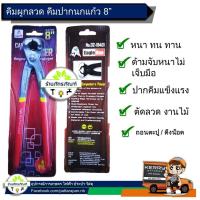 ราคา คีมปากนกแก้ว คีมผูกลวด 8 นิ้ว (5459900360)